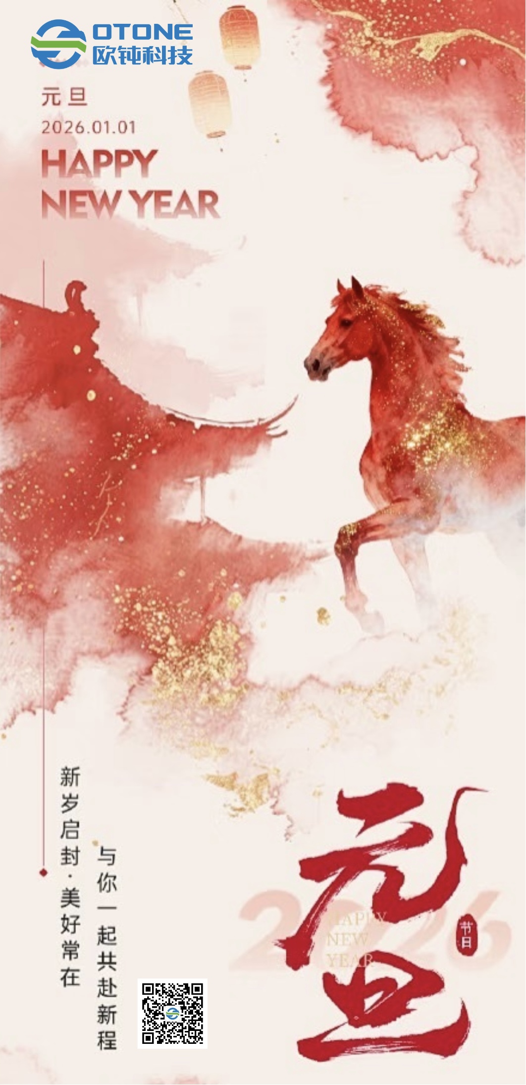 喜迎元旦，辞旧迎新